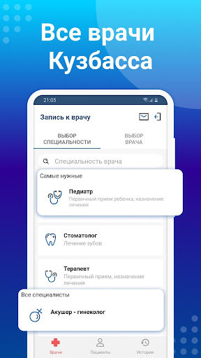 Запись к врачу онлайн Кузбасс - v1.16.4