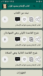 مكتبة كتب الإمام القاضي عياض poster 4