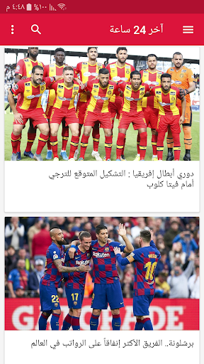 أخبار تونس الرياضية