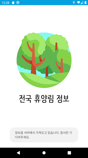 휴양림 - 자연 예약 국립 숙박 야영 공원 숲 산 나무 Screen 2