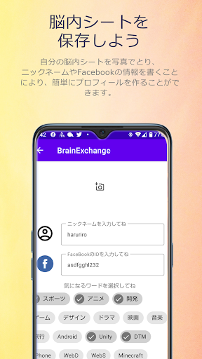 脳内交換アプリ Screen 3