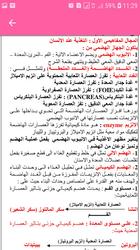 BEM 2021كل ما تحتاجه في العلوم