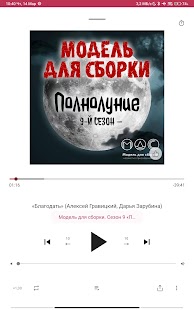 SoundStream: подкасты Screenshot