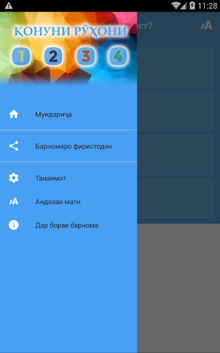 4 қонун Screen 3