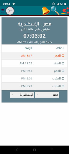 Prayer times Egypt Screen 2