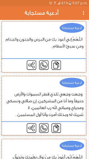 ادعية مستجابة بدون انترنت Screen 3
