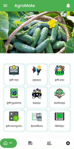 Android application AgroMate screenshort