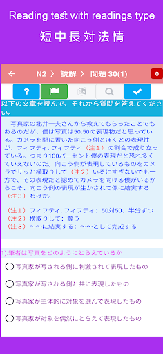 JLPT Test Screen 3