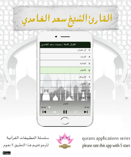 القرآن كاملاً  بصوت سعد الغام