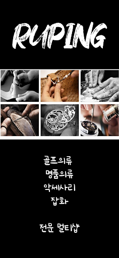 Android application 루핑 screenshort