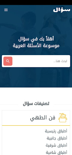 Soo2al - سؤال Screen 2