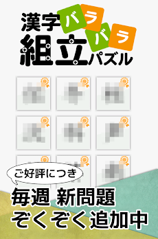 漢字バラバラ組立パズル やさしい漢字で難しいパズル 無料 Androidアプリ Applion