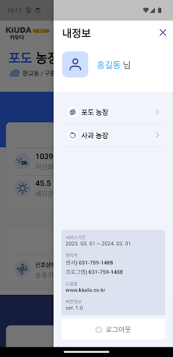 KIUDA IoT Screen 3