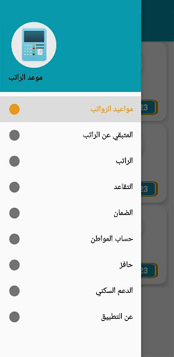 Android application المتبقي عن الراتب screenshort