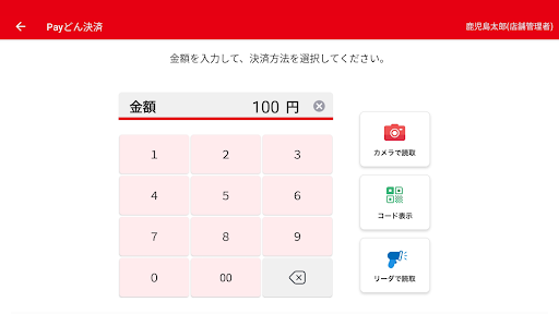 Payどん-加盟店用- Screenshot