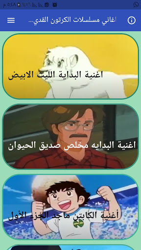اغاني مسلسلات الكرتون القديمة Screenshot 1 - AppWisp.com