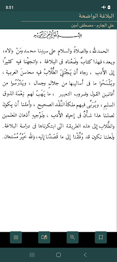 Android application Al-Balaghah Al-Wadihah screenshort