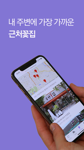 Android application 플라워119 screenshort