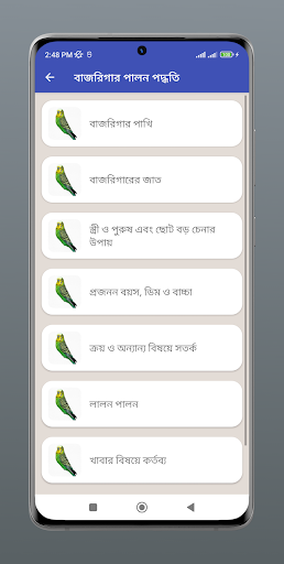 বাণিজ্যিক পাখি পালন পদ্ধতি Screen 3