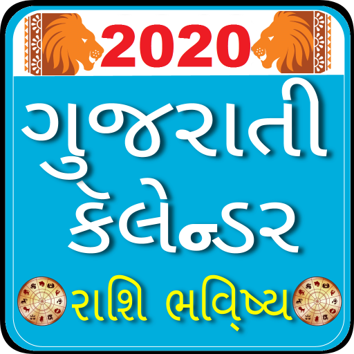 Gujarati Calendar 2020  Icon