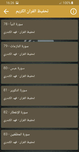 فهد الكندري تحفيظ القران كريم Screen 2