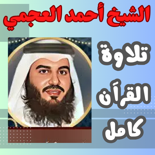 Ahmed Al Ajmi ,full quran logo