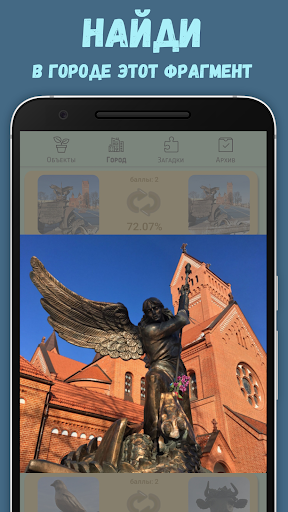 Android application FotoFrag - Minsk screenshort