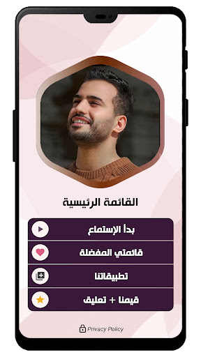 محمد طارق 2024 بدون نت Screen 3