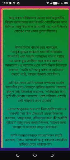 সাহাবীদের স্মরণীয় ঘটনাবলী screenshot 7
