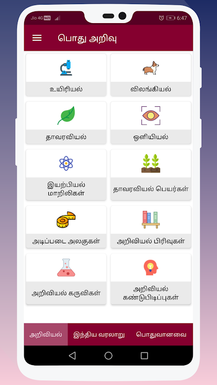 General Knowledge in Tamil - 1.0 - (Android)