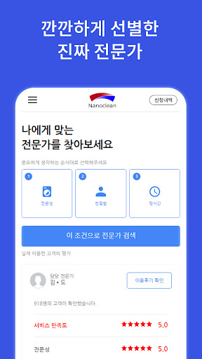 나노클린 - 집청소, 사업장청소 Screen 3