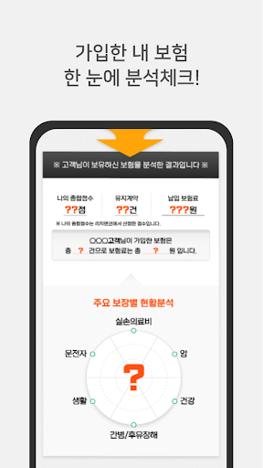 내보험다나와 - 실시간 내보험조회하기 가입보험조회 Screen 3