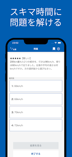 職業訓練校 入学試験 対策アプリ screenshot 1