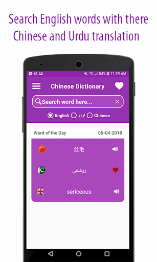Android application English Chinese Urdu Dictionry screenshort