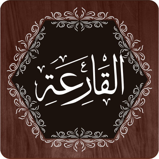 Surah Qariah logo
