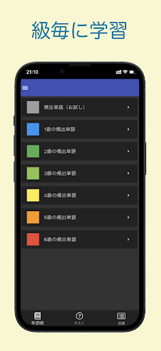 HSK 頻出単語学習アプリ 〜中国語検定/漢語水平考試〜 Screen 2