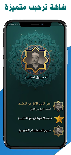 المصحف المعلم المنشاوي بدون نت screenshot 11