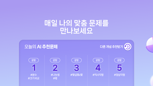 Android application 수학의세포들 screenshort