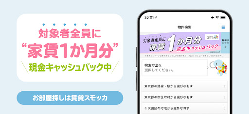 【スモッカ】 賃貸物件検索アプリ　賃貸・物件・家・部屋探し screenshot