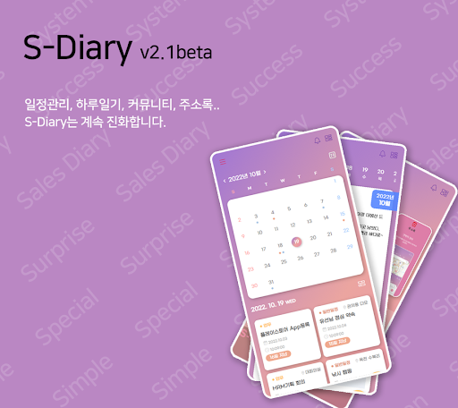 Android application 에스다이어리 screenshort