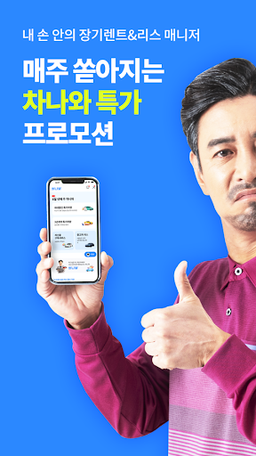 Android application 차나와 - 내 손 안의 장기렌트 자동차리스 매니저 screenshort