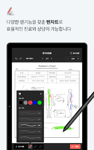 이지스 펜차트 Screen 3