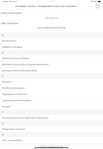 Ep. Lakonia - KnowledgeBase Screen 3