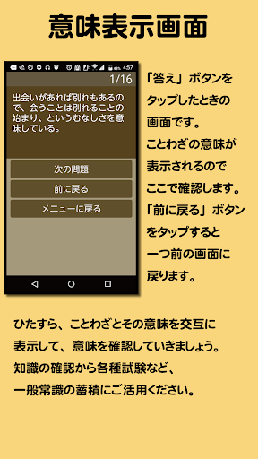 Updated ひたすらことわざ 一般常識レベルのことわざ暗記 確認アプリ Pc Android App Mod Download 21
