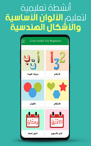 Learn Arabic For Beginners Screen 3
