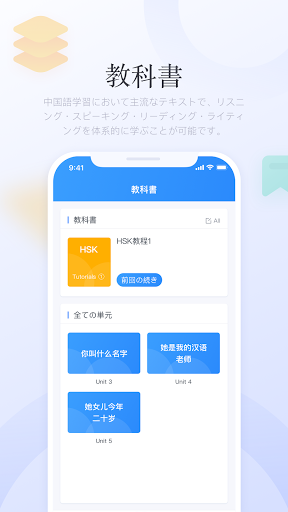 Learn Chinese JP - Chinese Stu Screen 3