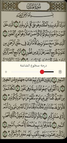 القرآن الكريم والتفسيرのおすすめ画像4