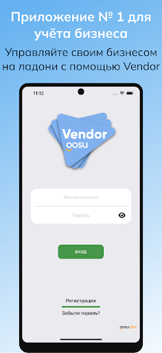 Android application Vendor - Удобный базовый учёт screenshort