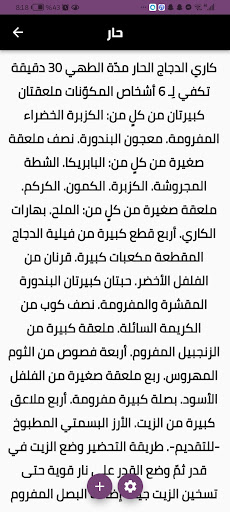 طريقة عمل دجاج بالكاري Screen 2