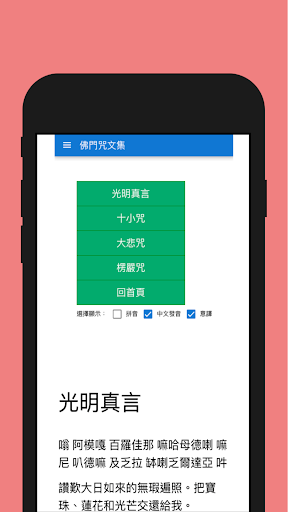 Android application 佛門咒文集 screenshort